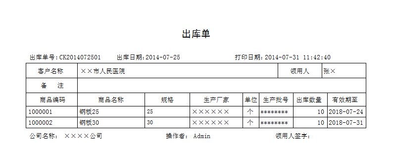 宏达医疗器械管理系统专业版